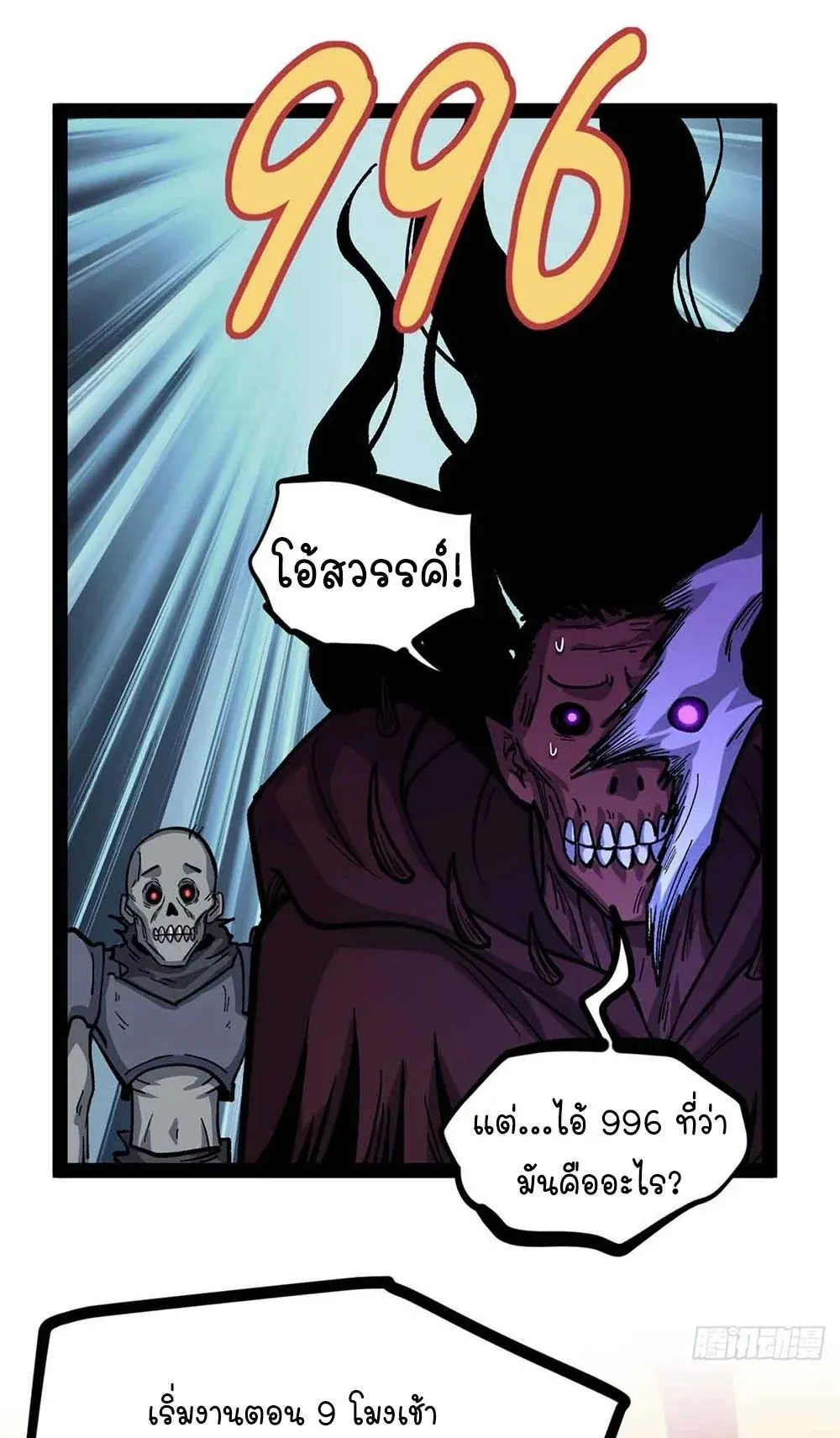 Gatekeeper of the Boundless Worlds ตอนที่ 49 หน้า 34