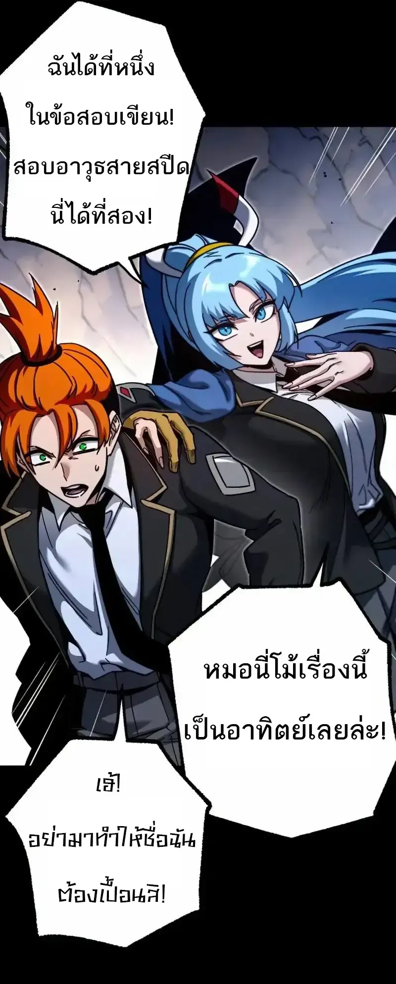 I Took Over The Academy With a Single Sashimi Knife ตอนที่ 30 หน้า 23