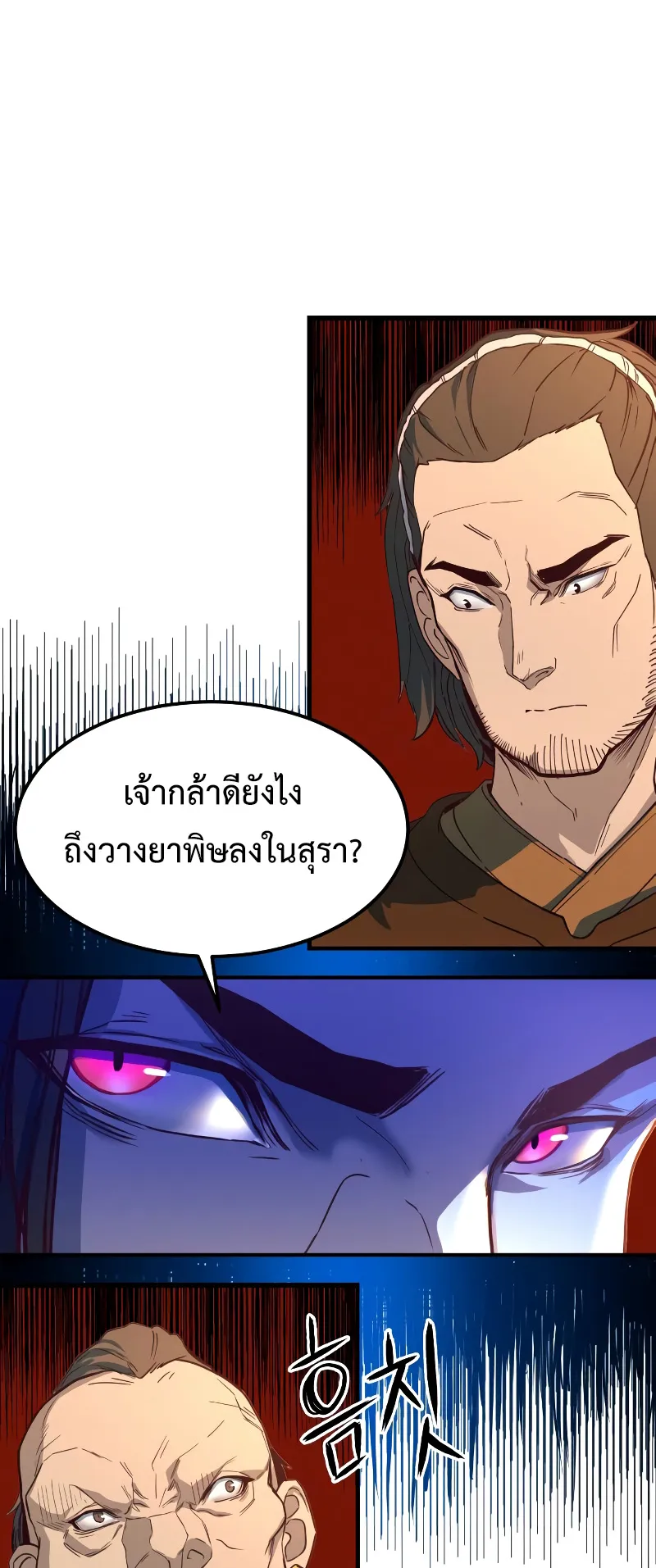 Sword Fanatic Wanders Through The Night ตอนที่ 2 หน้า 90