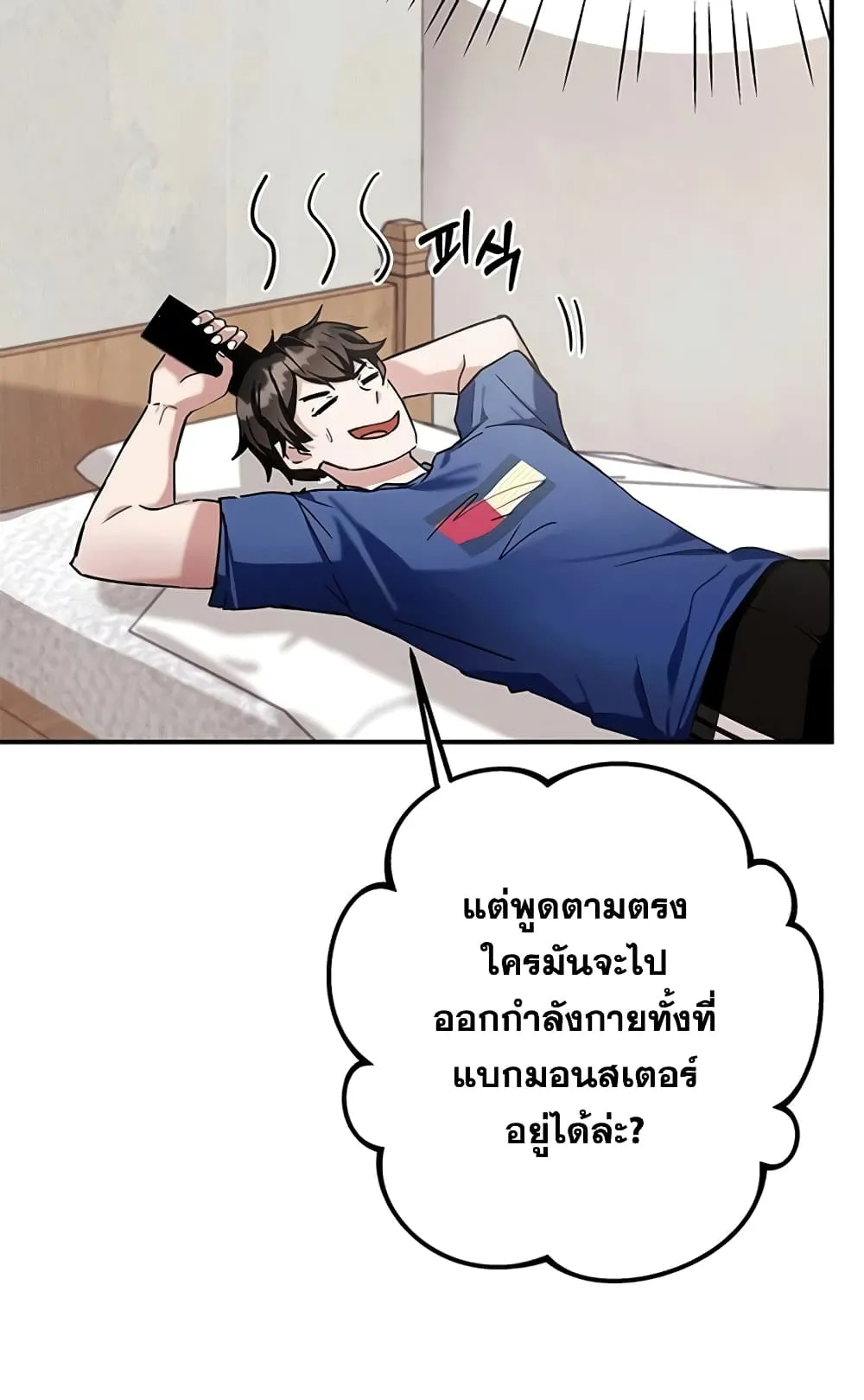 Transcension Academy ตอนที่ 3 หน้า 80