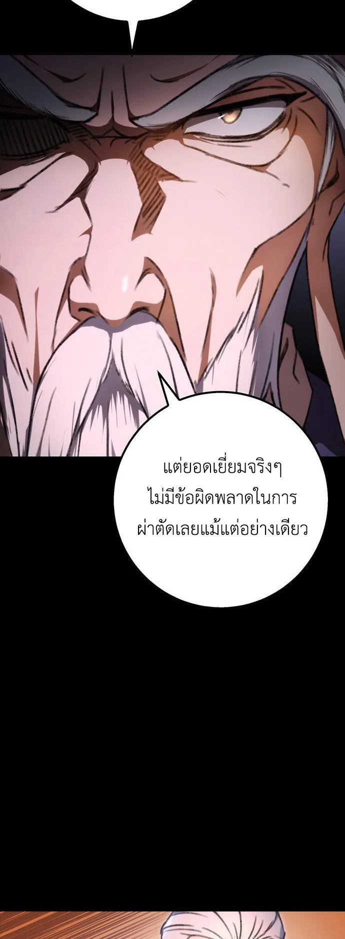 The Emperor Is Sword ตอนที่ 2 หน้า 12