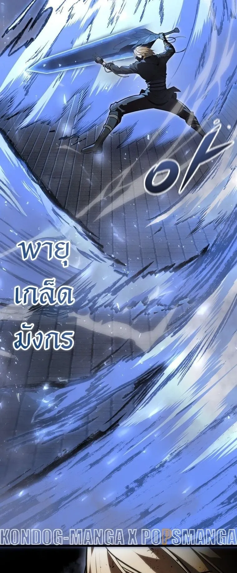 A Dragonslayer’s Peerless Regression ตอนที่ 57 หน้า 71