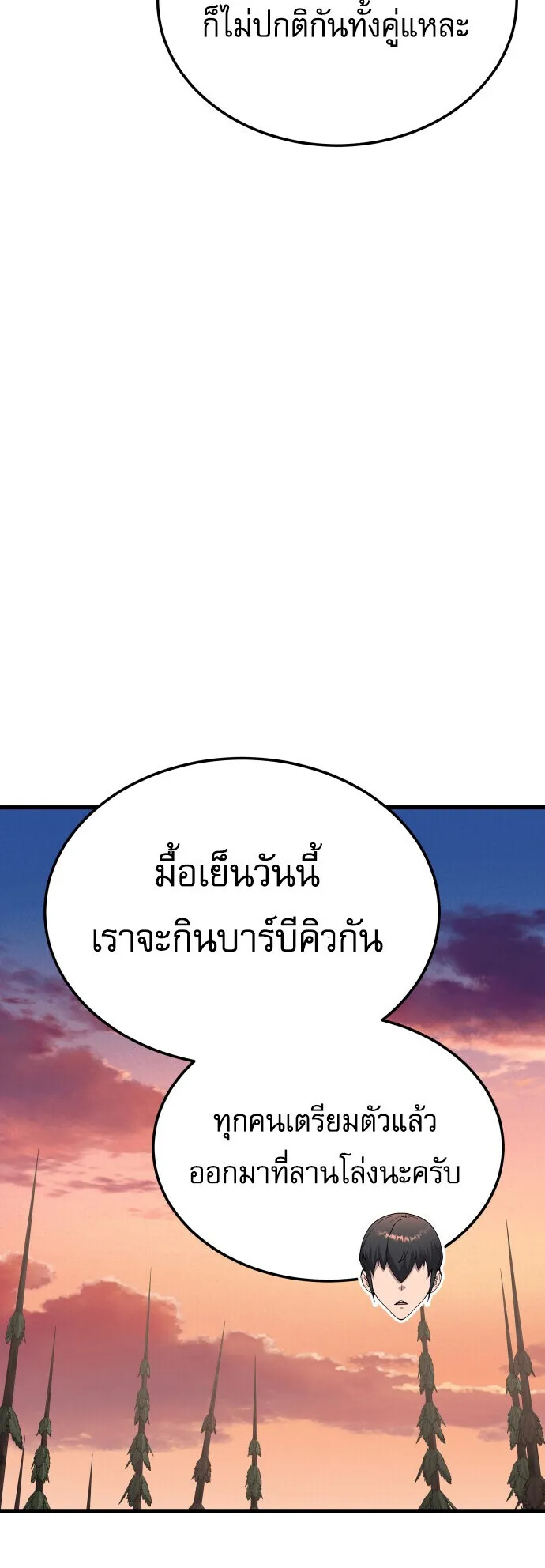 The Genius Mage Who Uses His Fists ตอนที่ 59 หน้า 41