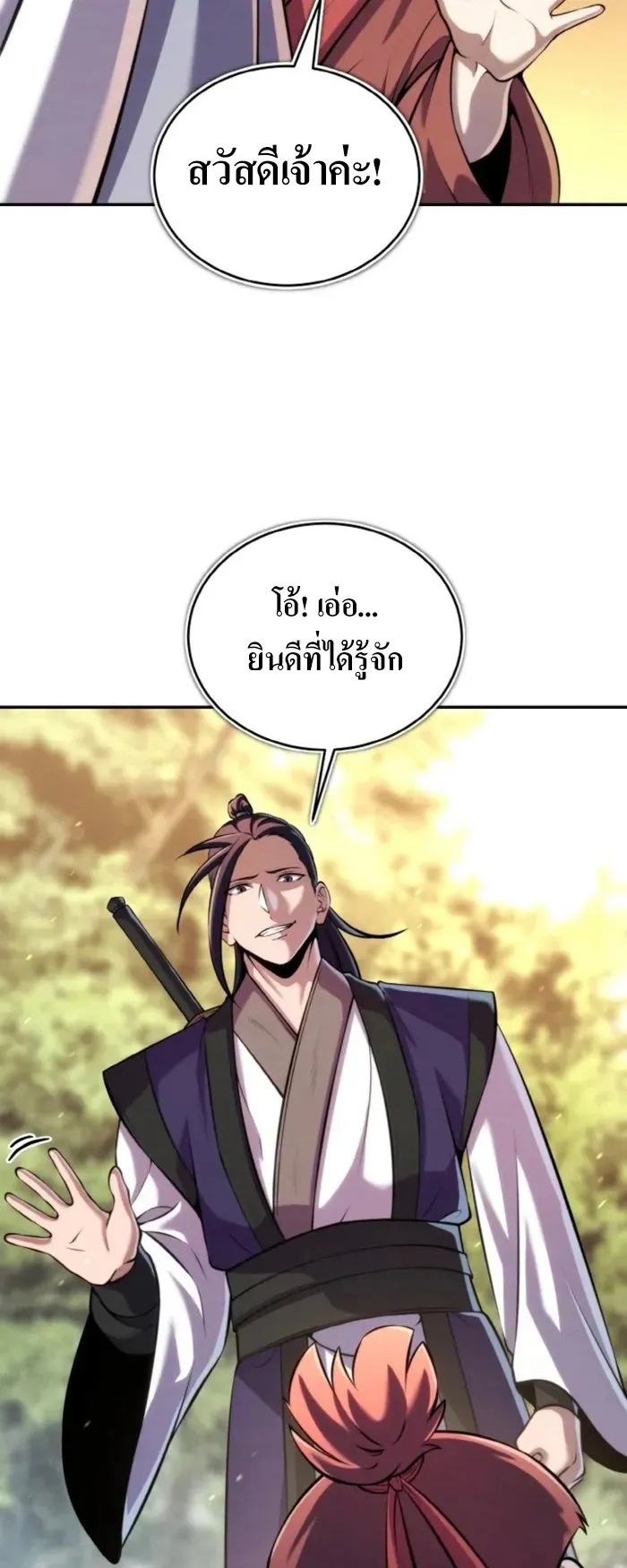 I Become the Youngest Disciple of the Martial Arts Leader ตอนที่ 25 หน้า 69