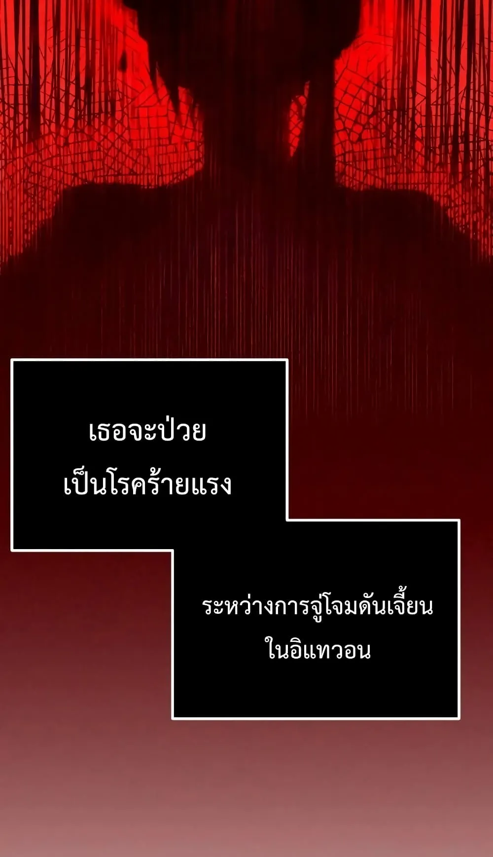 I Obtained a Mythic Item ตอนที่ 5 หน้า 30