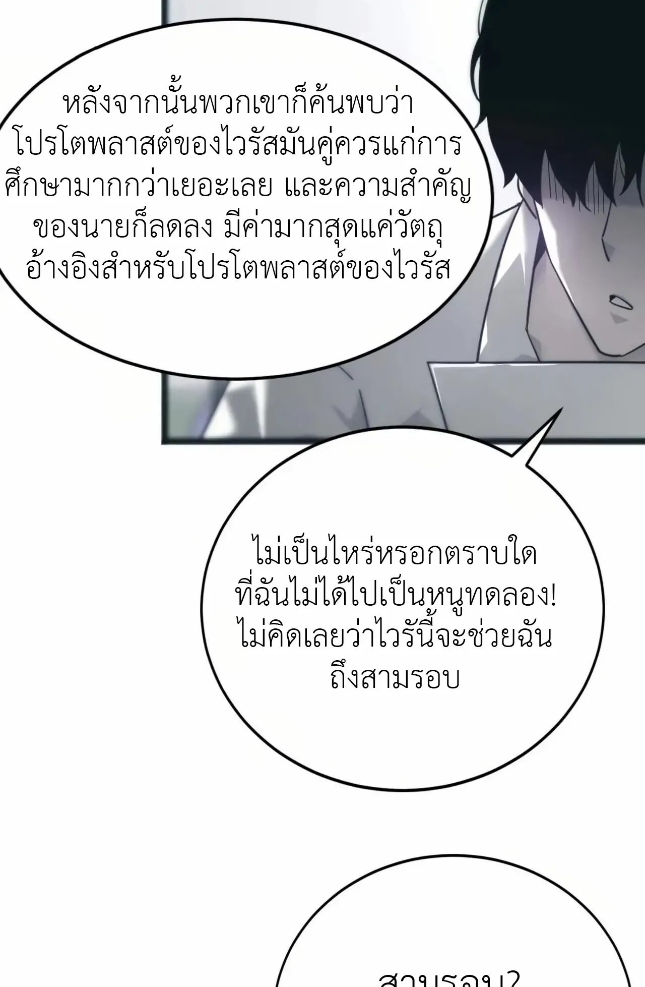 Unparalleled in the Online Gaming World ตอนที่ 8 หน้า 43