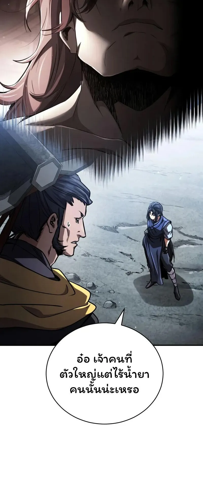 Reincarnation of the Fist King ตอนที่ 39 หน้า 5