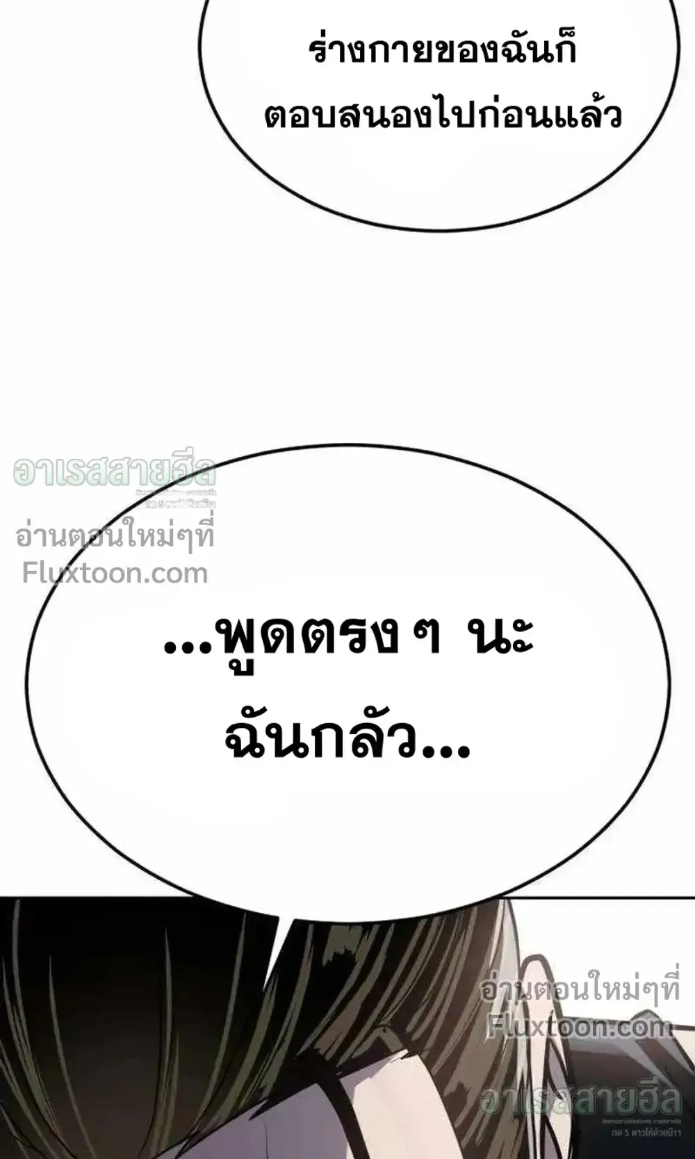 Resurrection Boy ตอนที่ 24 หน้า 107
