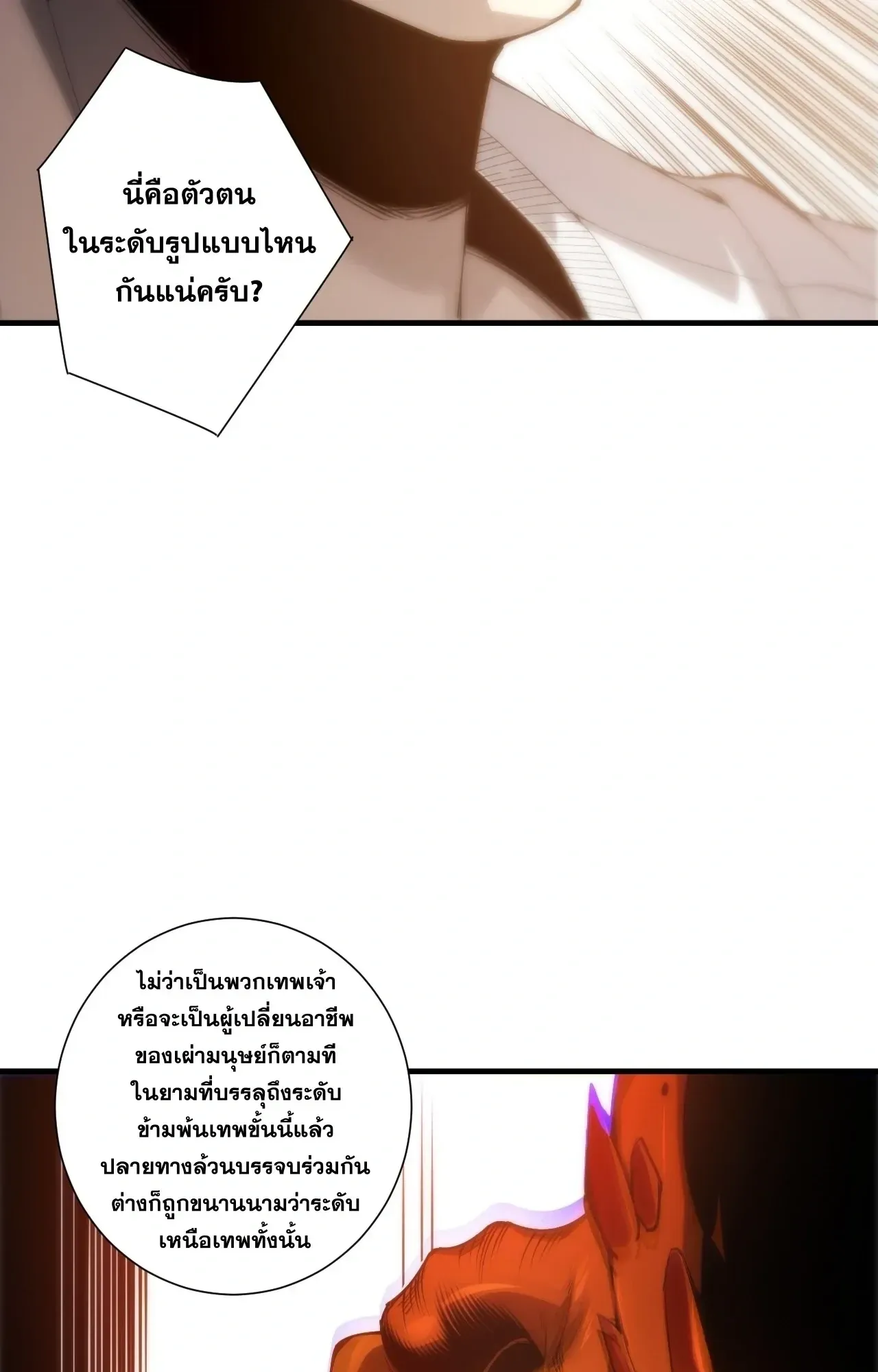 Disastrous Necromancer ตอนที่ 276 หน้า 20