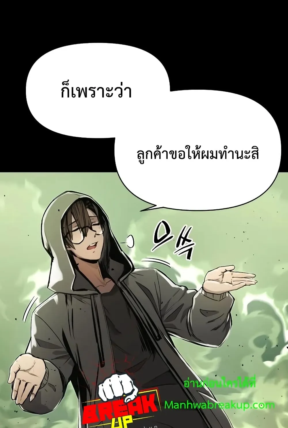 I Obtained a Mythic Item ตอนที่ 3 หน้า 15