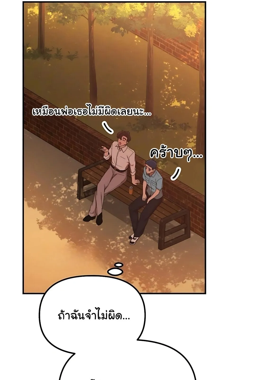 The Genius Wants to be Ordinary! ตอนที่ 34 หน้า 100