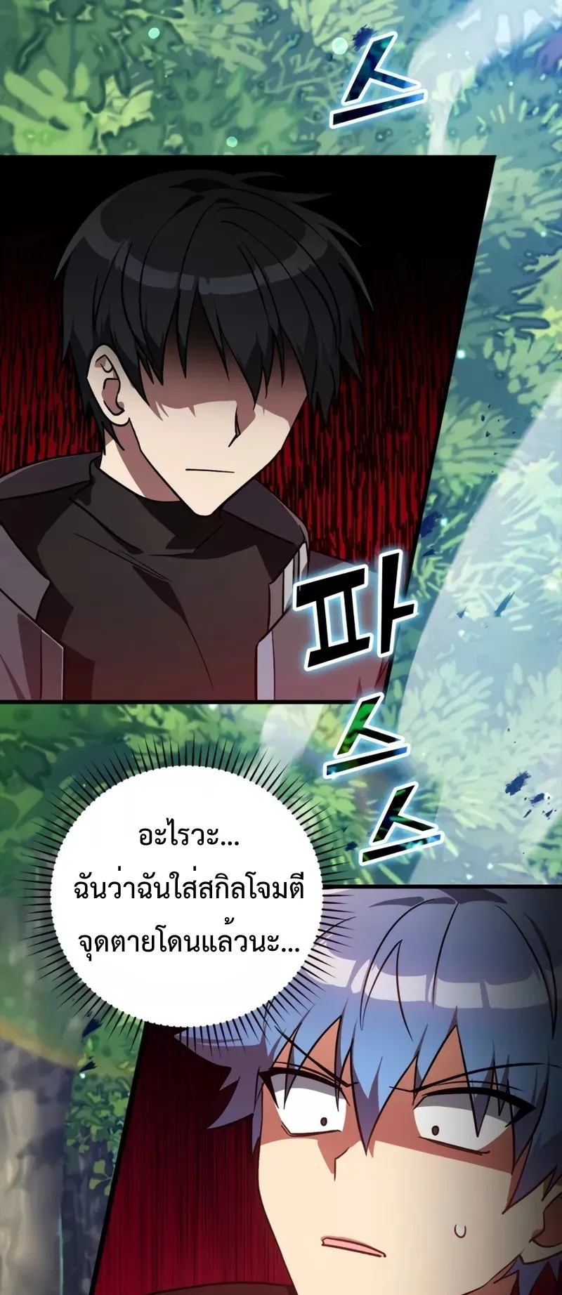 Max Level Player ตอนที่ 11 หน้า 4
