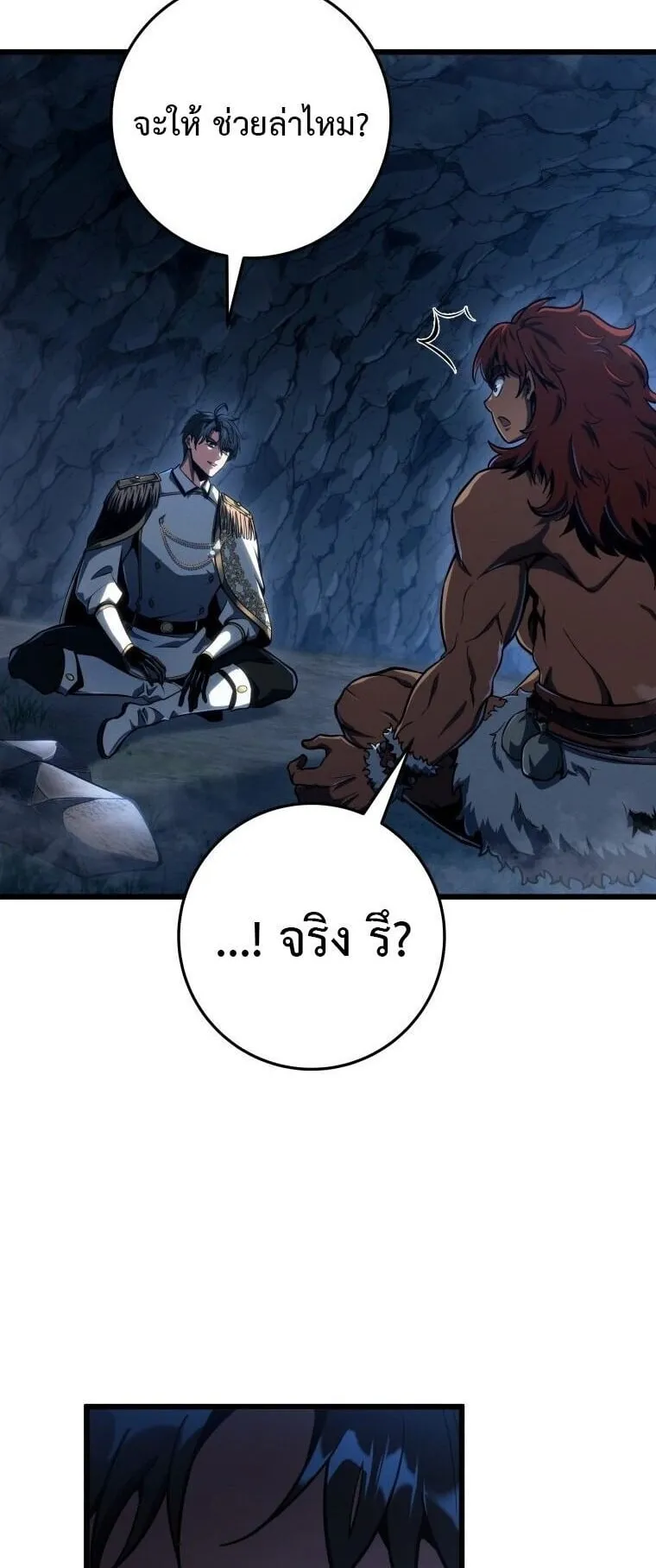 A Dragonslayer’s Peerless Regression ตอนที่ 73 หน้า 60