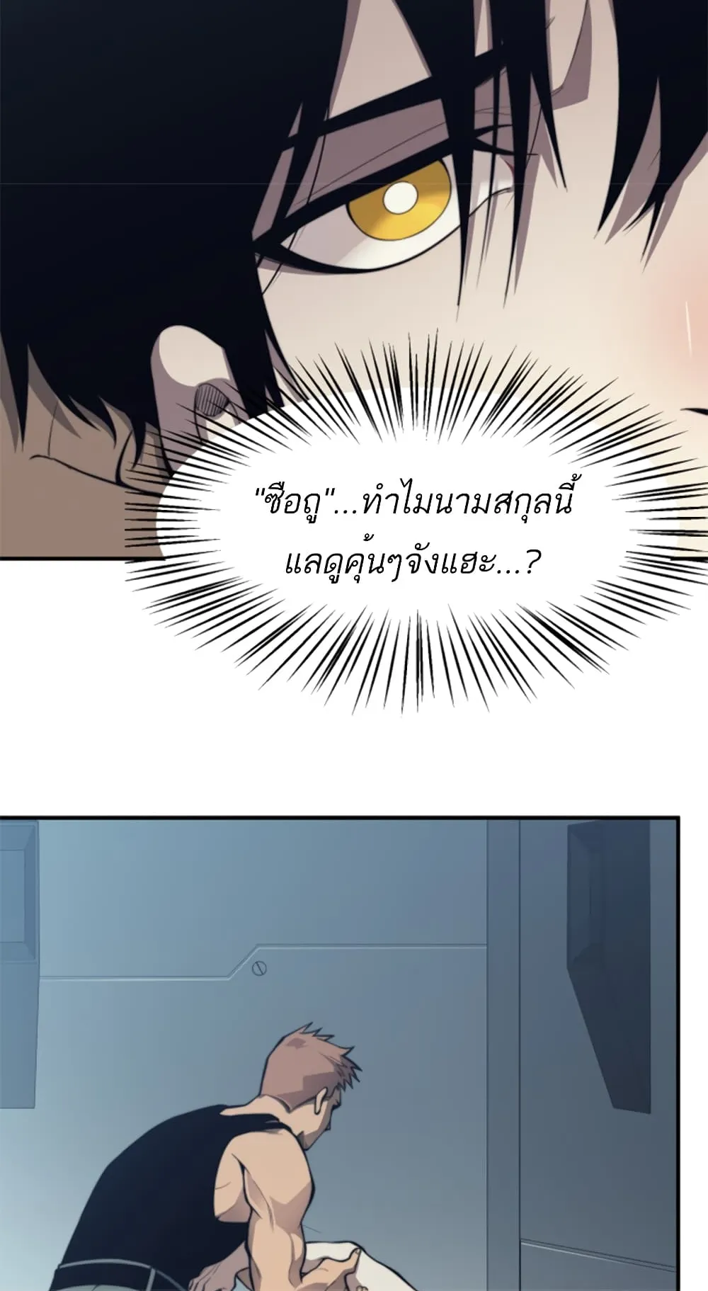 Demonic Evolution ตอนที่ 2 หน้า 11