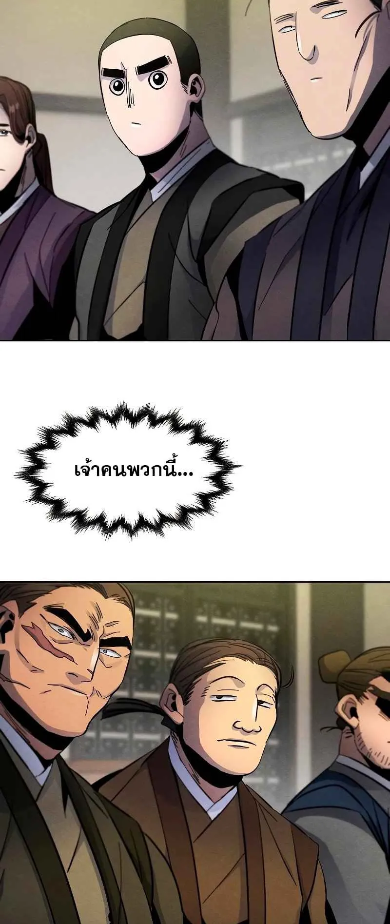 Return of the Mad Demon ตอนที่ 33 หน้า 13