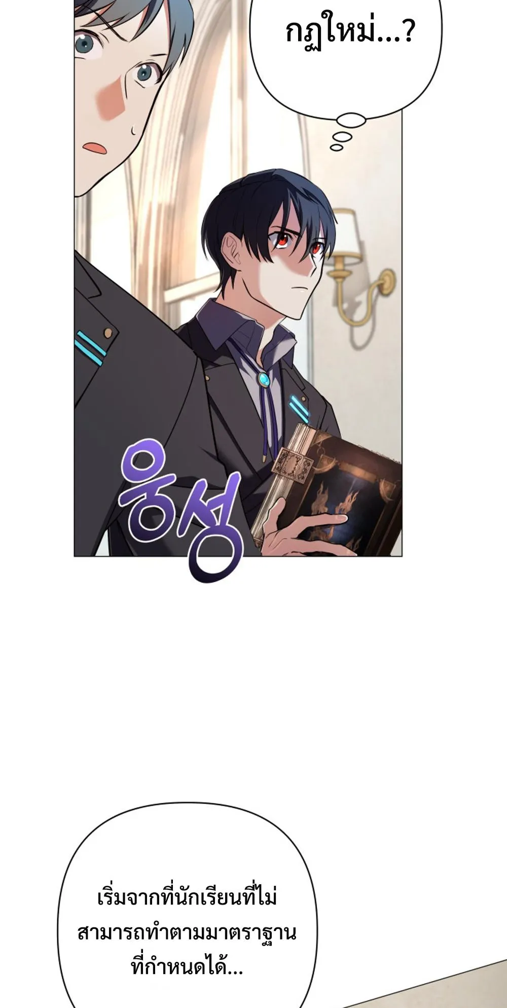 The Return of the Mythical Archmage ตอนที่ 3 หน้า 44