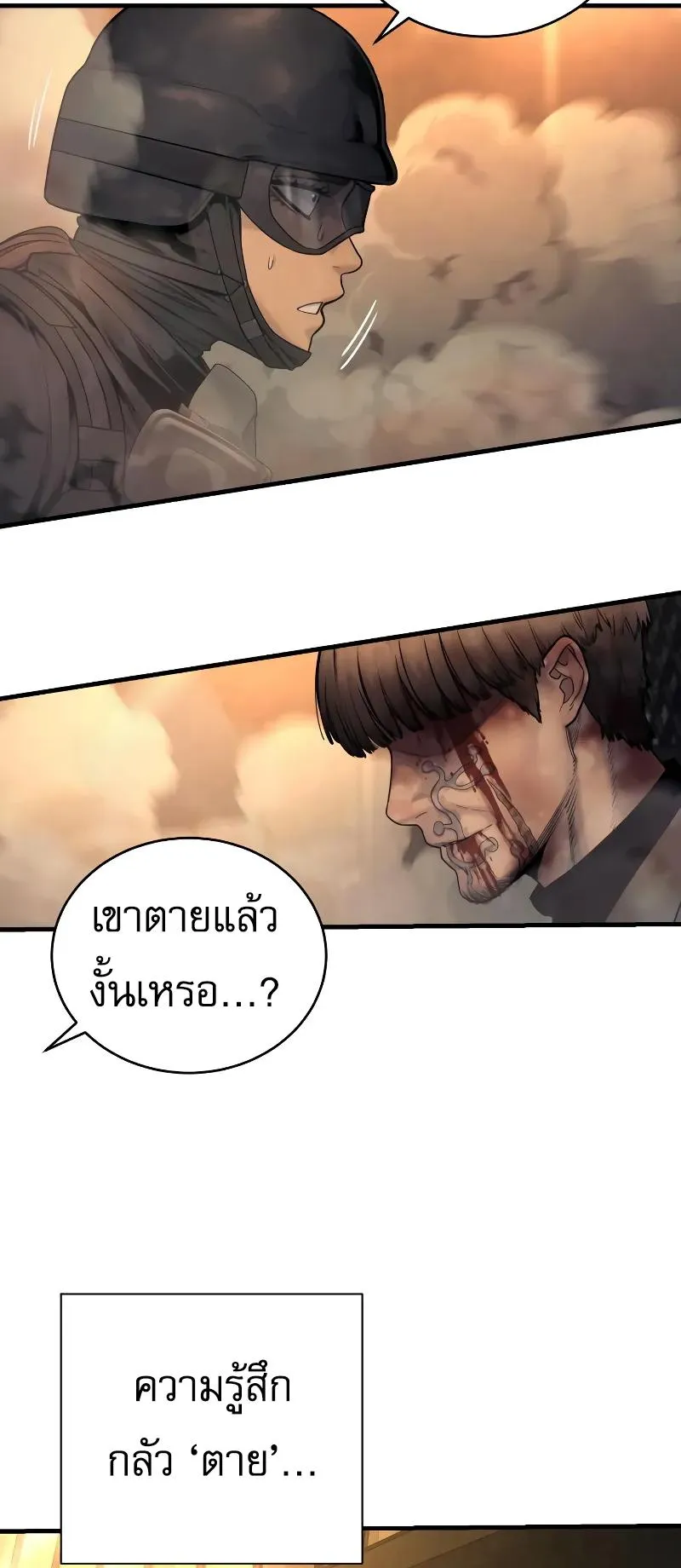 Return of the Bloodthirsty Police ตอนที่ 18 หน้า 63