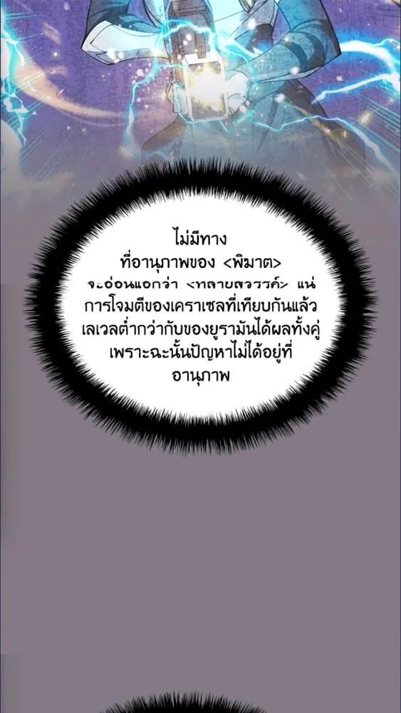 Overgeared ตอนที่ 279 หน้า 57