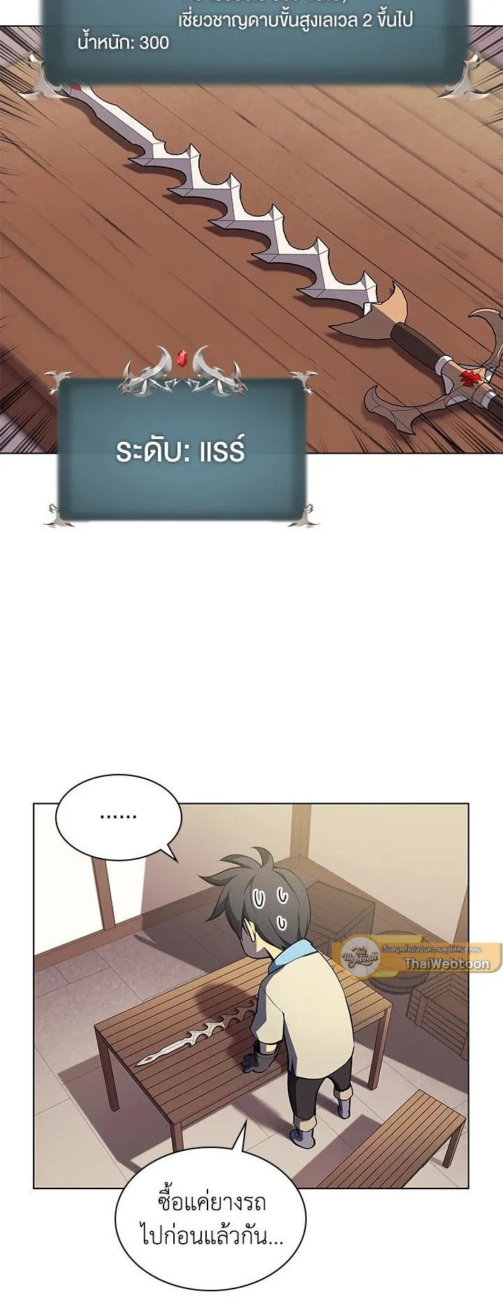 Overgeared ตอนที่ 57 หน้า 27