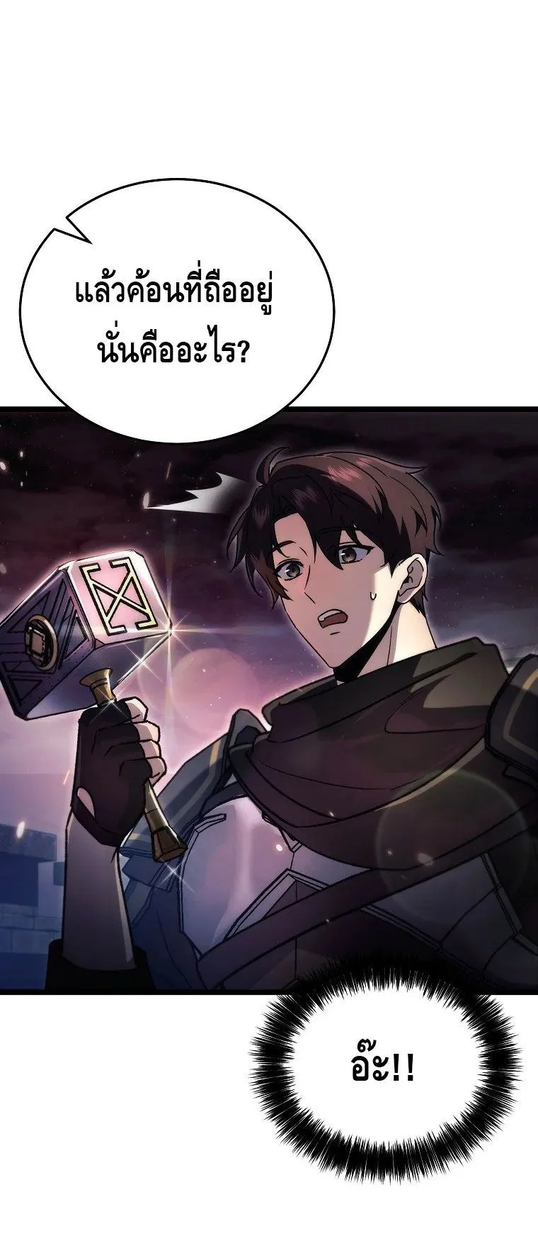 The Genius Blacksmith’s Game ตอนที่ 8 หน้า 9