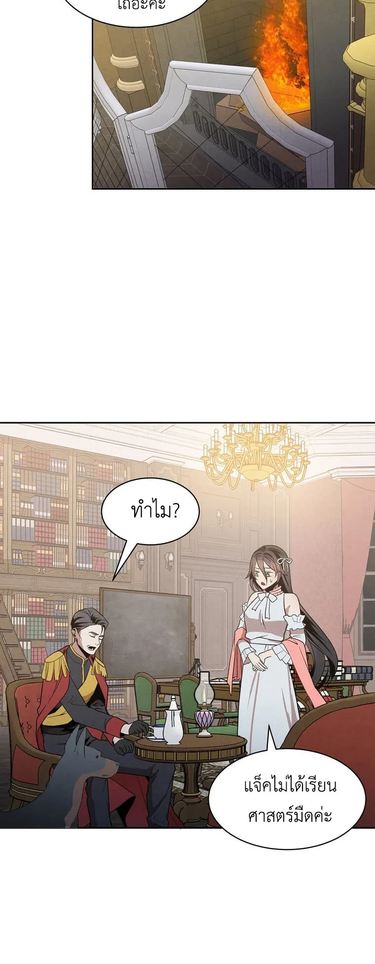 Legendary Youngest Son of the Marquis House ตอนที่ 9 หน้า 33