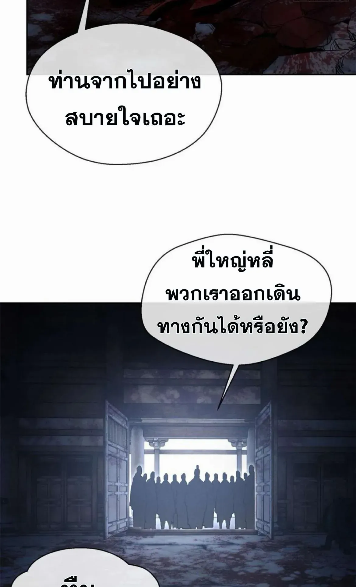 Dao of the Bizarre Immortal ตอนที่ 28 หน้า 10