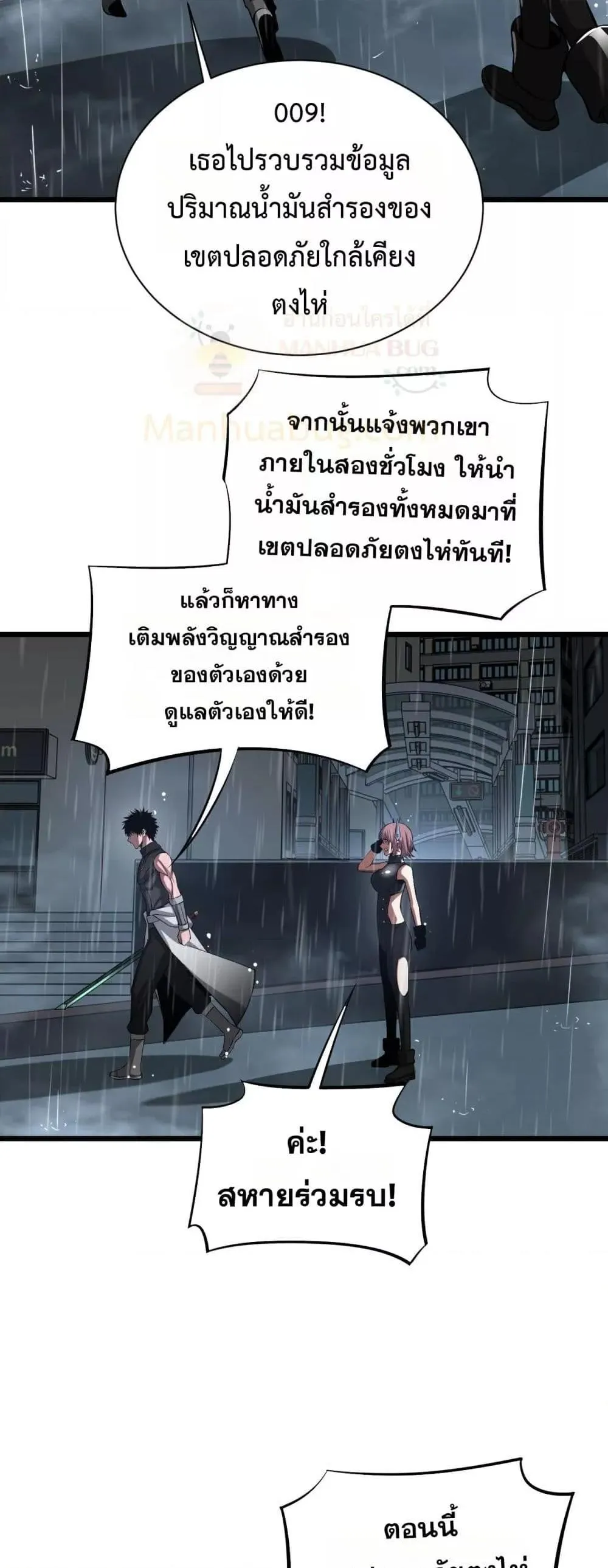 Doomsday Sword God ตอนที่ 62 หน้า 49
