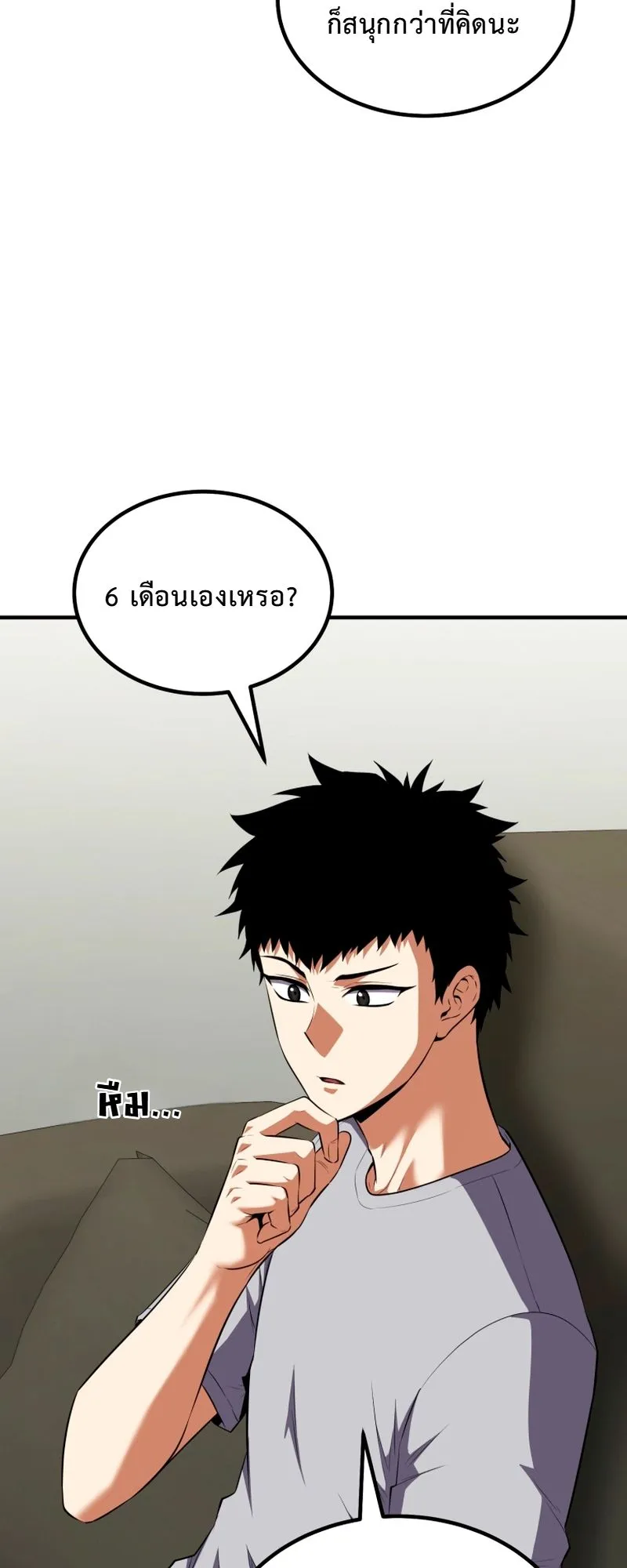 The Return of the Unrivaled Genius Ranker ตอนที่ 15 หน้า 15