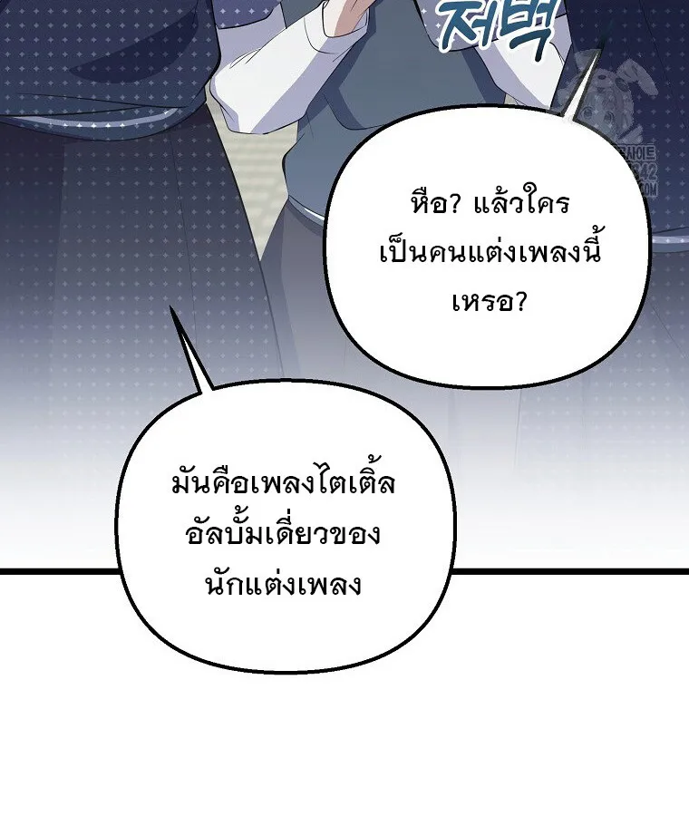The Crazy Genius Composer Returns ตอนที่ 19 หน้า 19