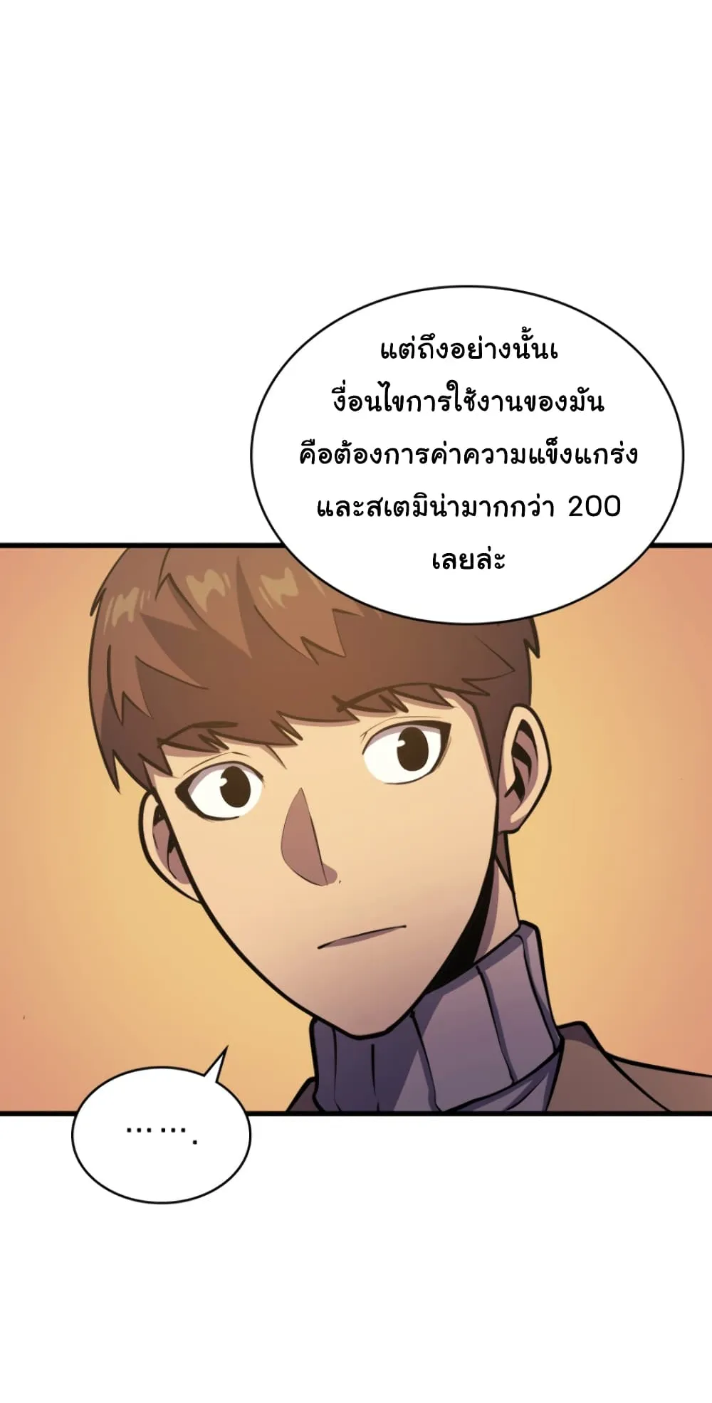 Max Level Returner ตอนที่ 6 หน้า 48