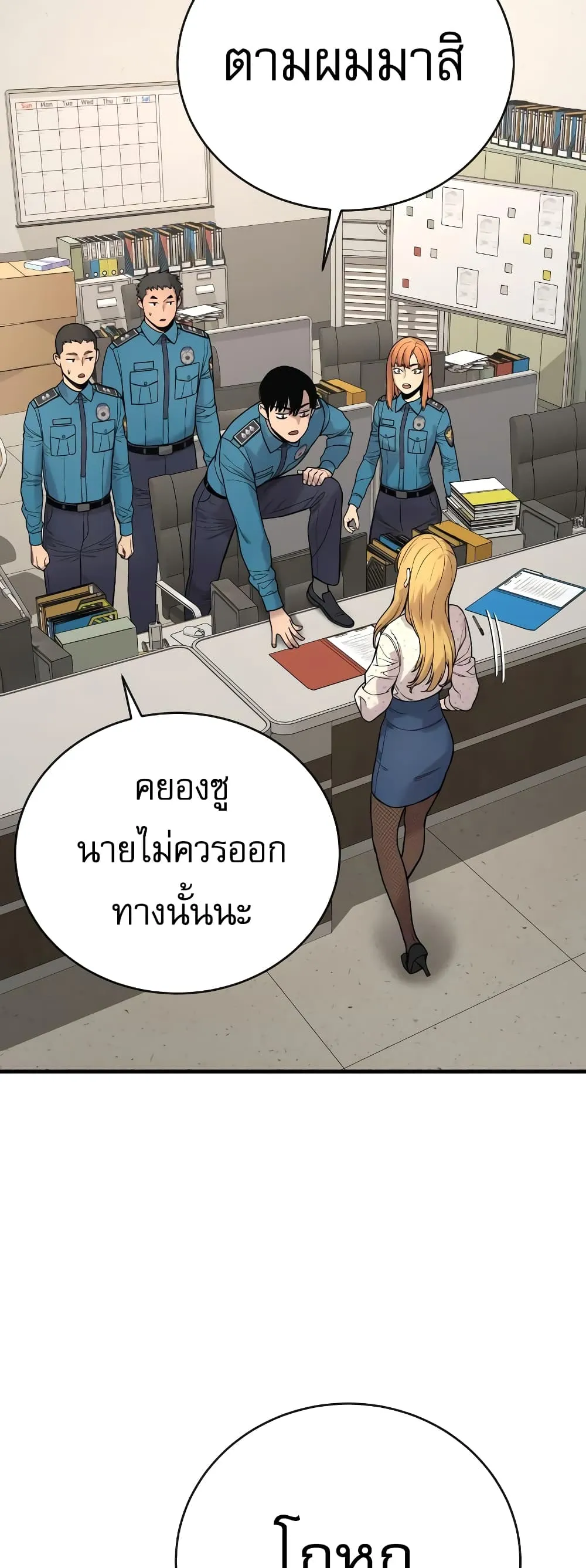 Return of the Bloodthirsty Police ตอนที่ 7 หน้า 74