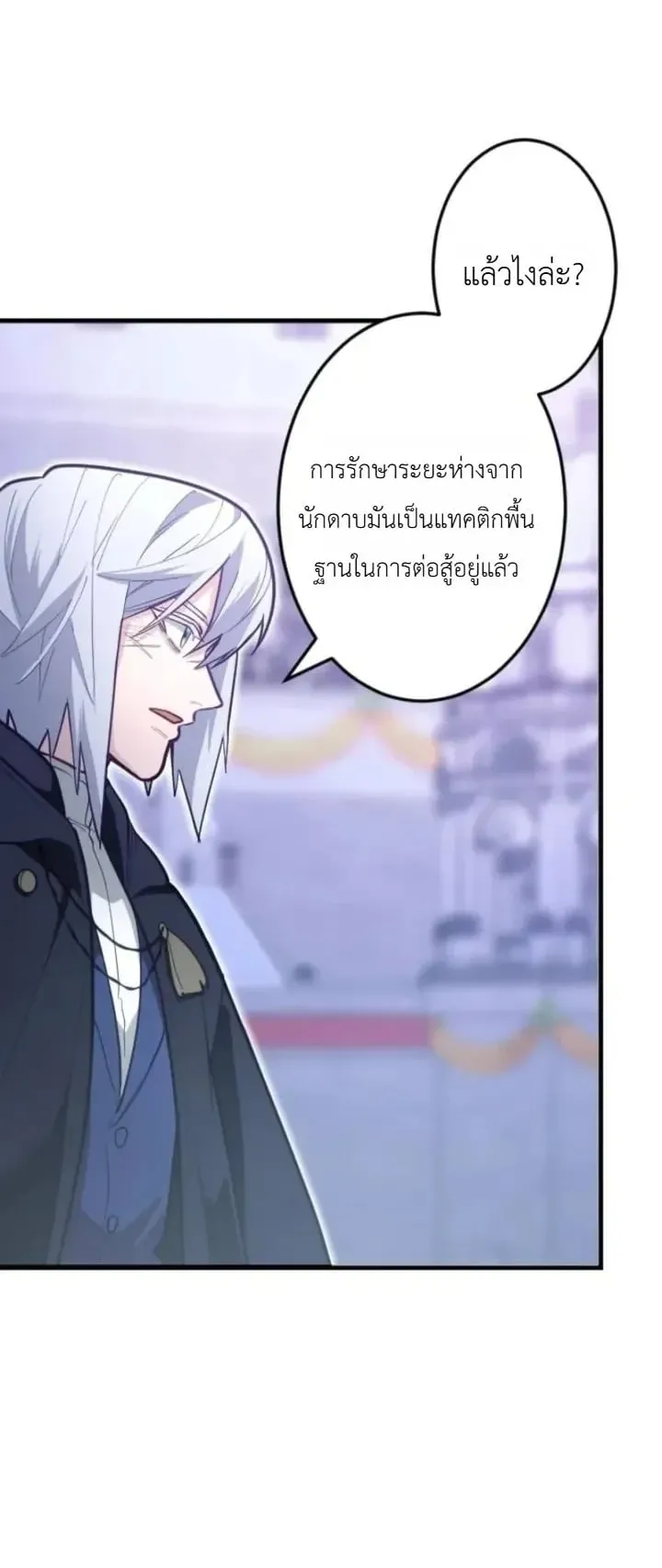 The Magic Theory of the Regressed Sword Saint ตอนที่ 36 หน้า 11