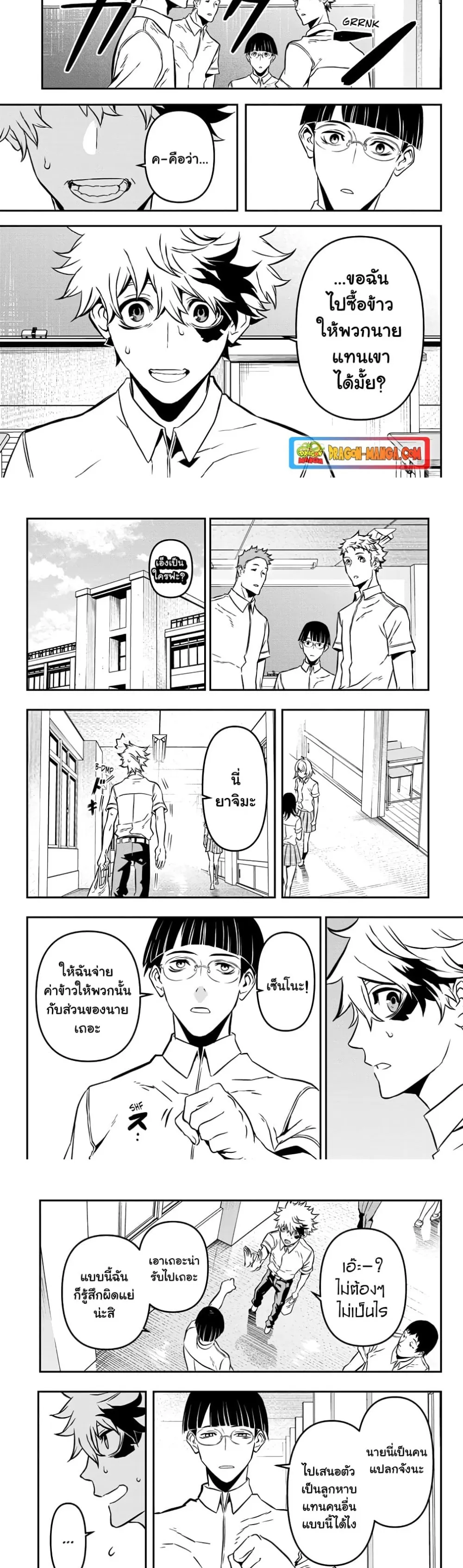 Nue’s Exorcist ตอนที่ 1 หน้า 4