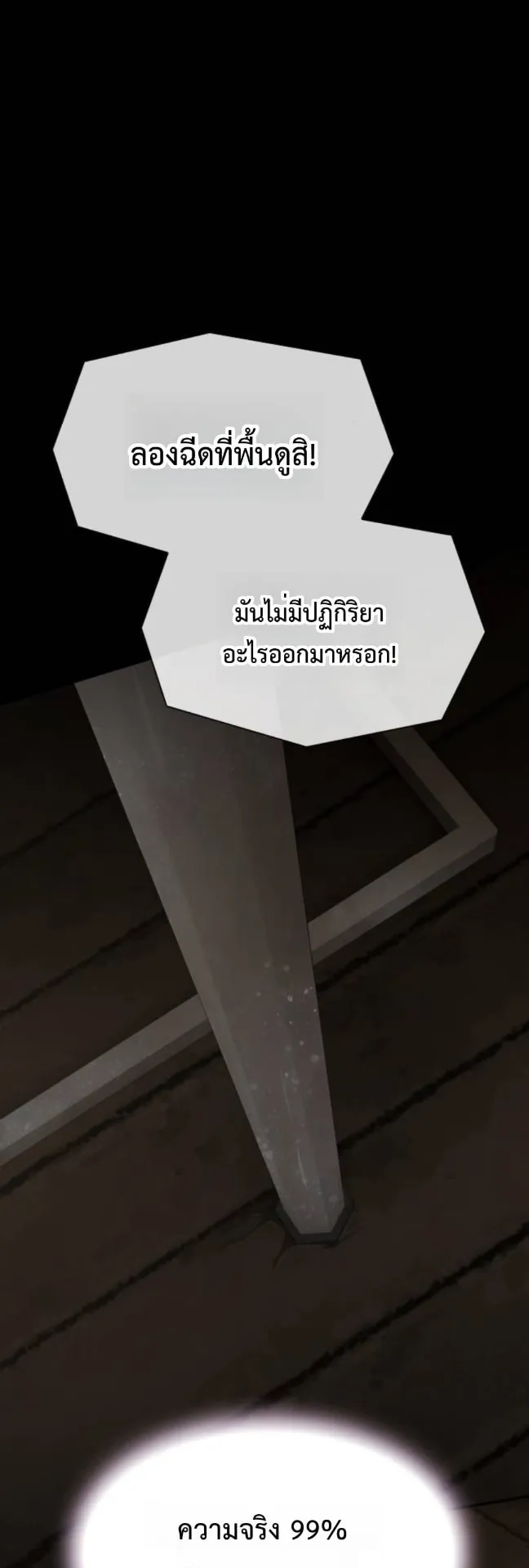 The Genius Who Sees Through the World ตอนที่ 24 หน้า 10