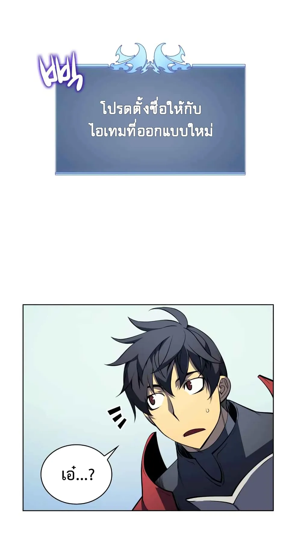 Overgeared ตอนที่ 10 หน้า 7