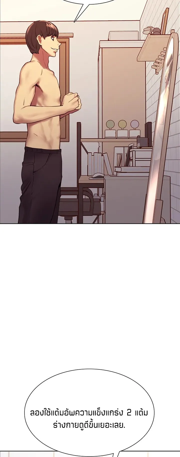 Sex-Stop Watch ตอนที่ 6 หน้า 29