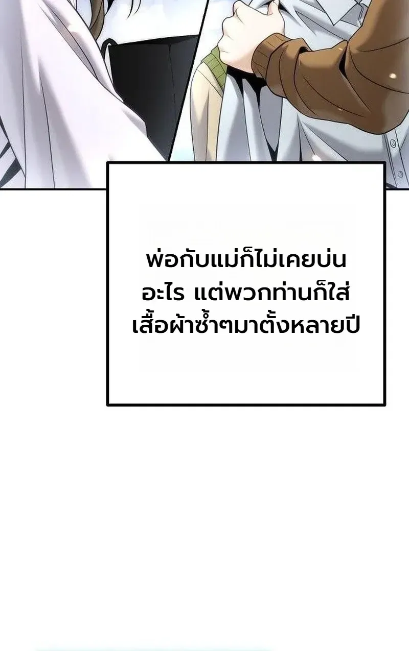 The Money Keeps Piling Up Even If I Spend It ตอนที่ 9 หน้า 45