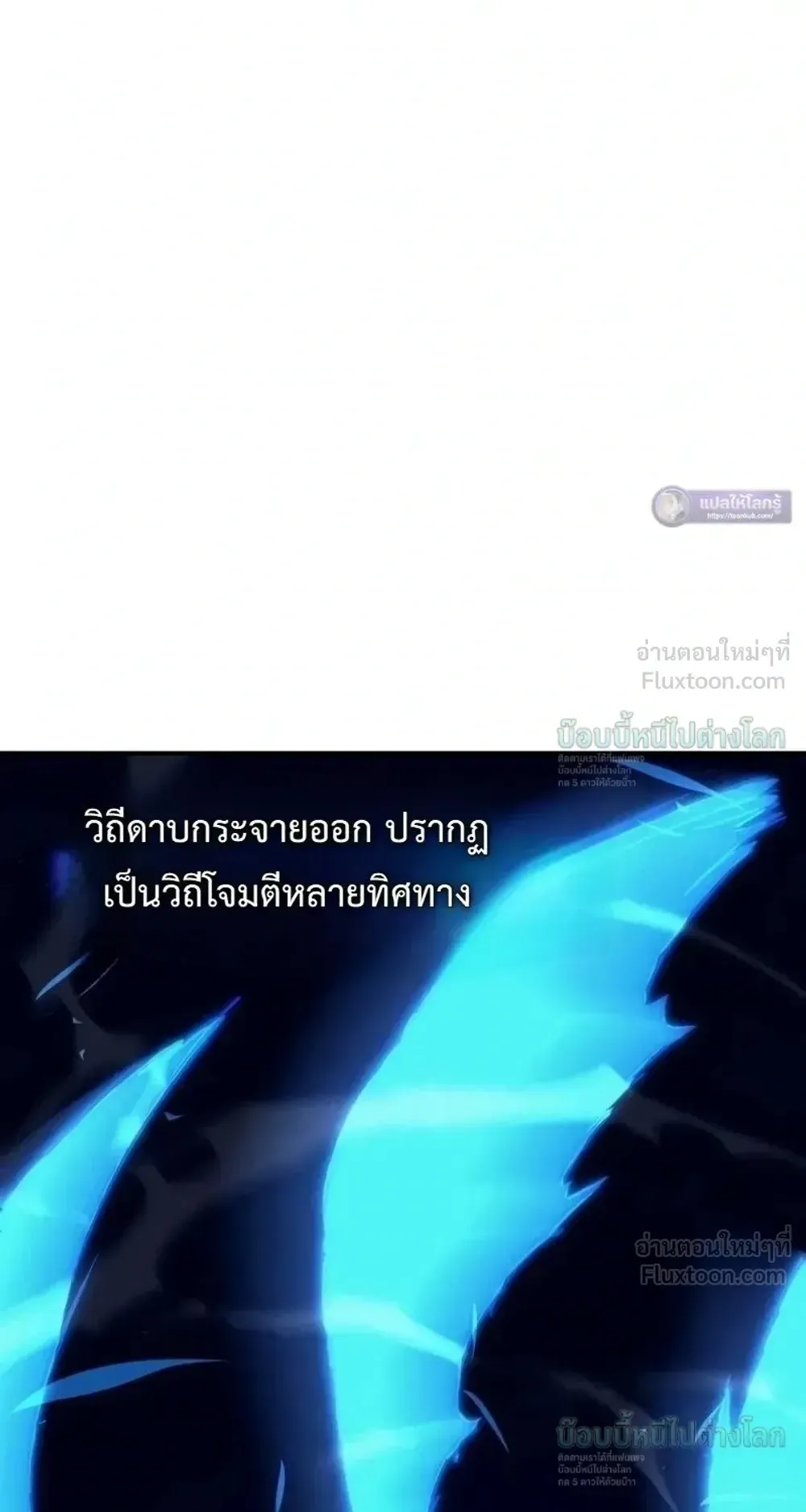 Sword of the Undying ตอนที่ 16 หน้า 98