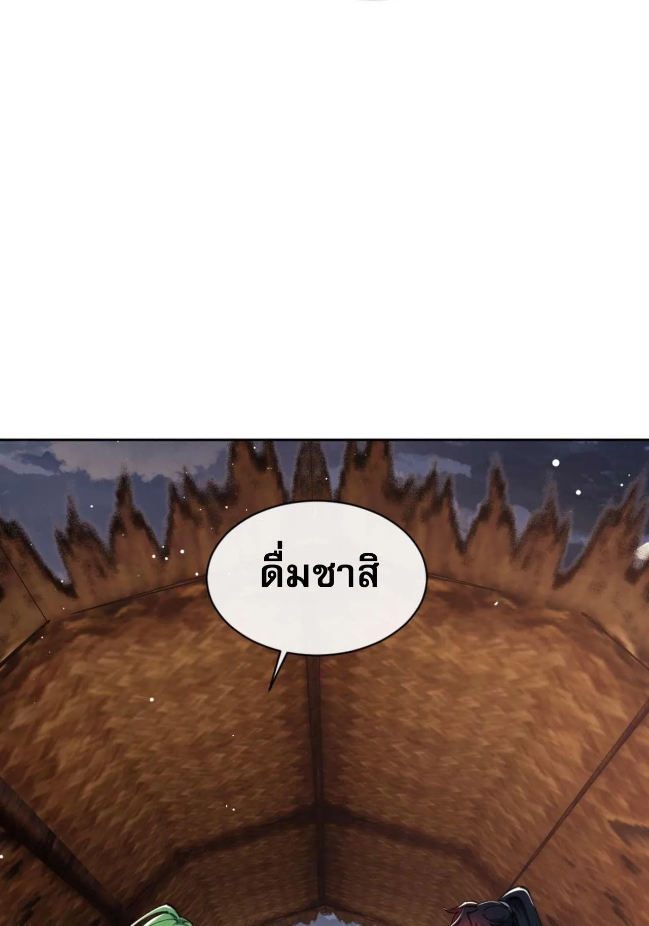 Devious Son of Heaven ตอนที่ 83 หน้า 73