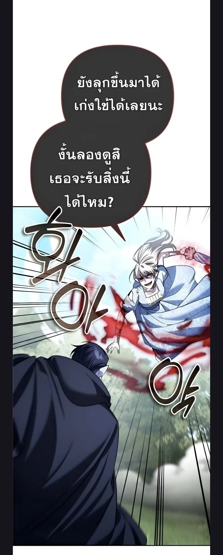 Sovereign of the Infinite Clones ตอนที่ 37 หน้า 16