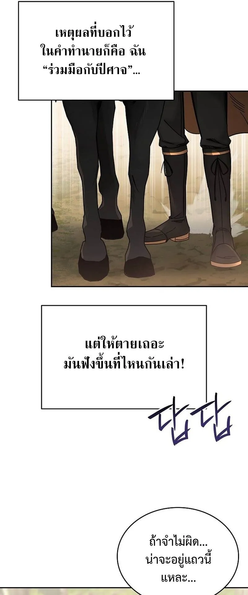 A Cadet Becomes a Prophet ตอนที่ 1 หน้า 71