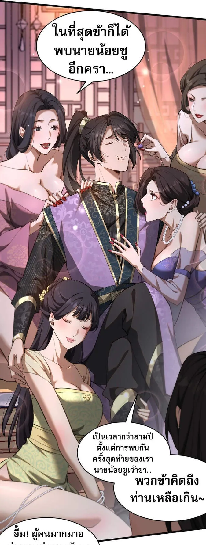 The prodigal Taoist son ตอนที่ 1 หน้า 36