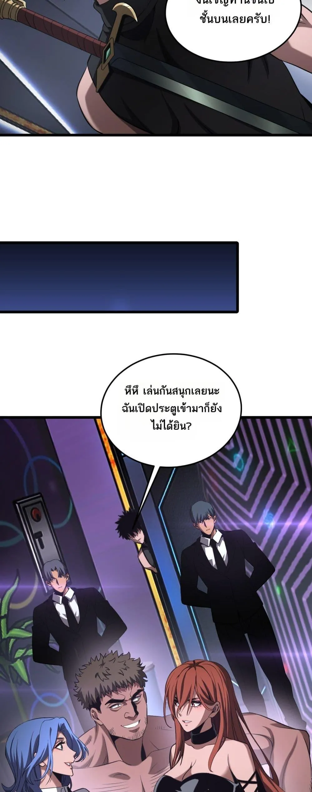 Doomsday Sword God ตอนที่ 76 หน้า 21