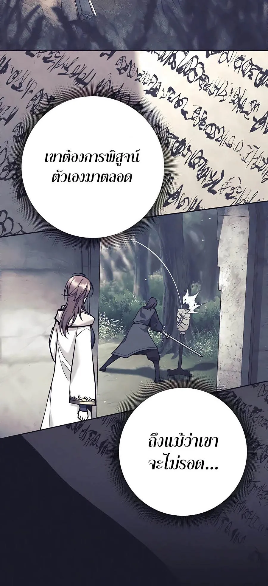 Trash of A Dark Fantasy ตอนที่ 15 หน้า 100