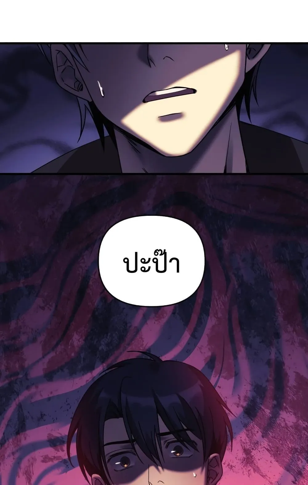 My Daughter is the Final Boss ตอนที่ 1 หน้า 97