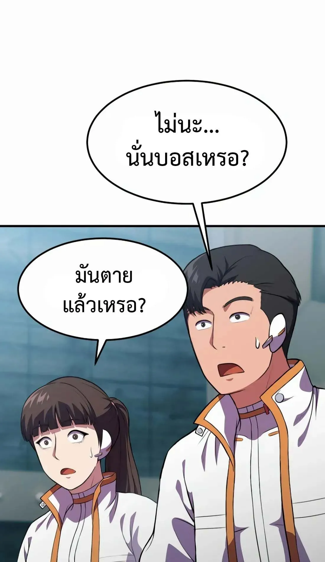 Academy Reincarnation Hero การหวนคืนของวีรบุรุษแห่งสถาบัน ตอนที่ 10 หน้า 99