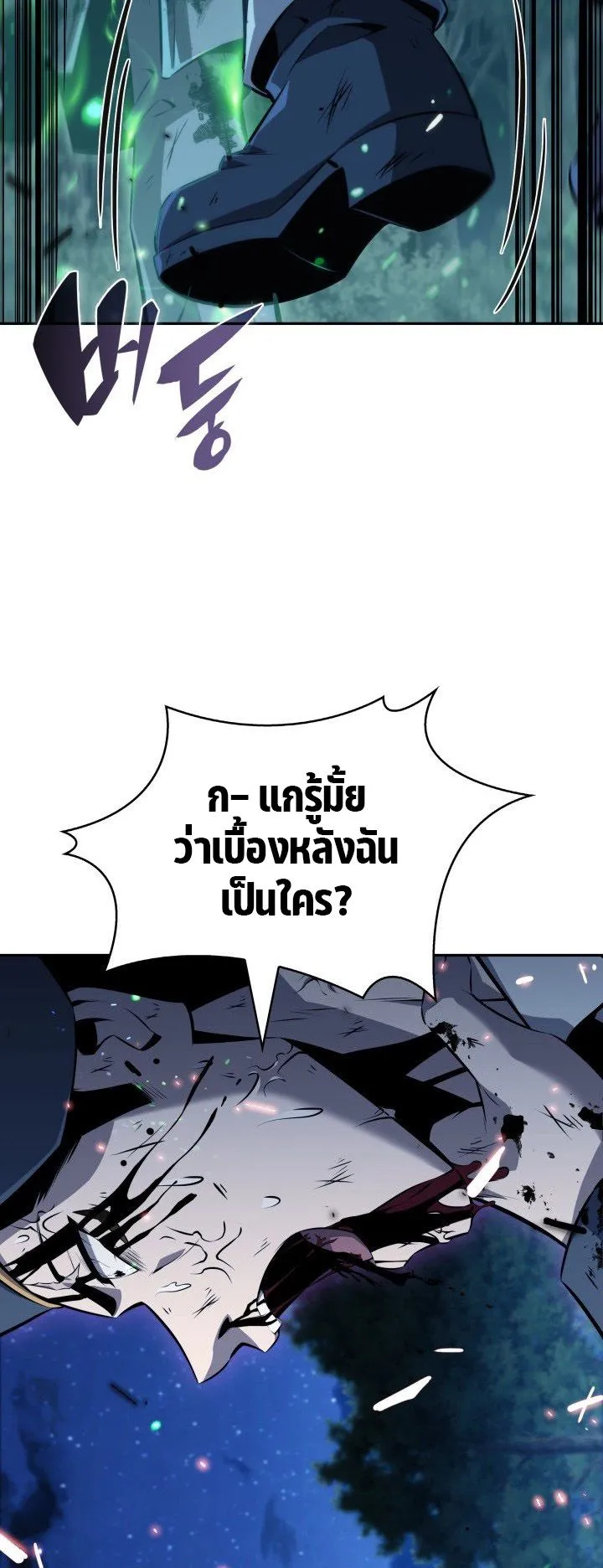 The Chairman of Pharmaceutical Company Is a Poison King ตอนที่ 2 หน้า 46