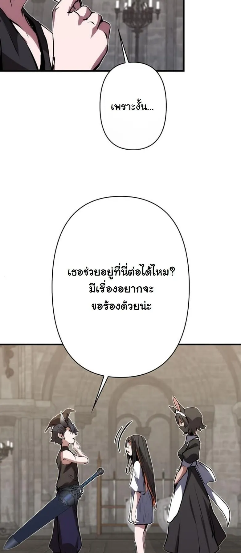 I Became a Cheat-Level Skill Thief ตอนที่ 27 หน้า 75