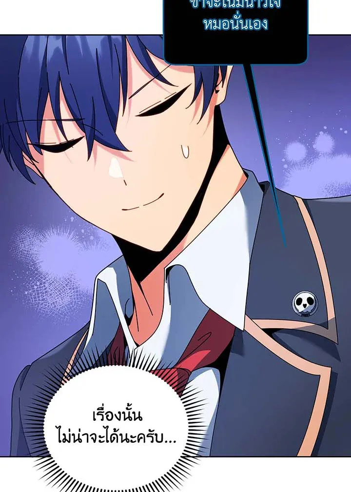 Necromancer Academy’s Genius Summoner Chapter 71 หน้า 17
