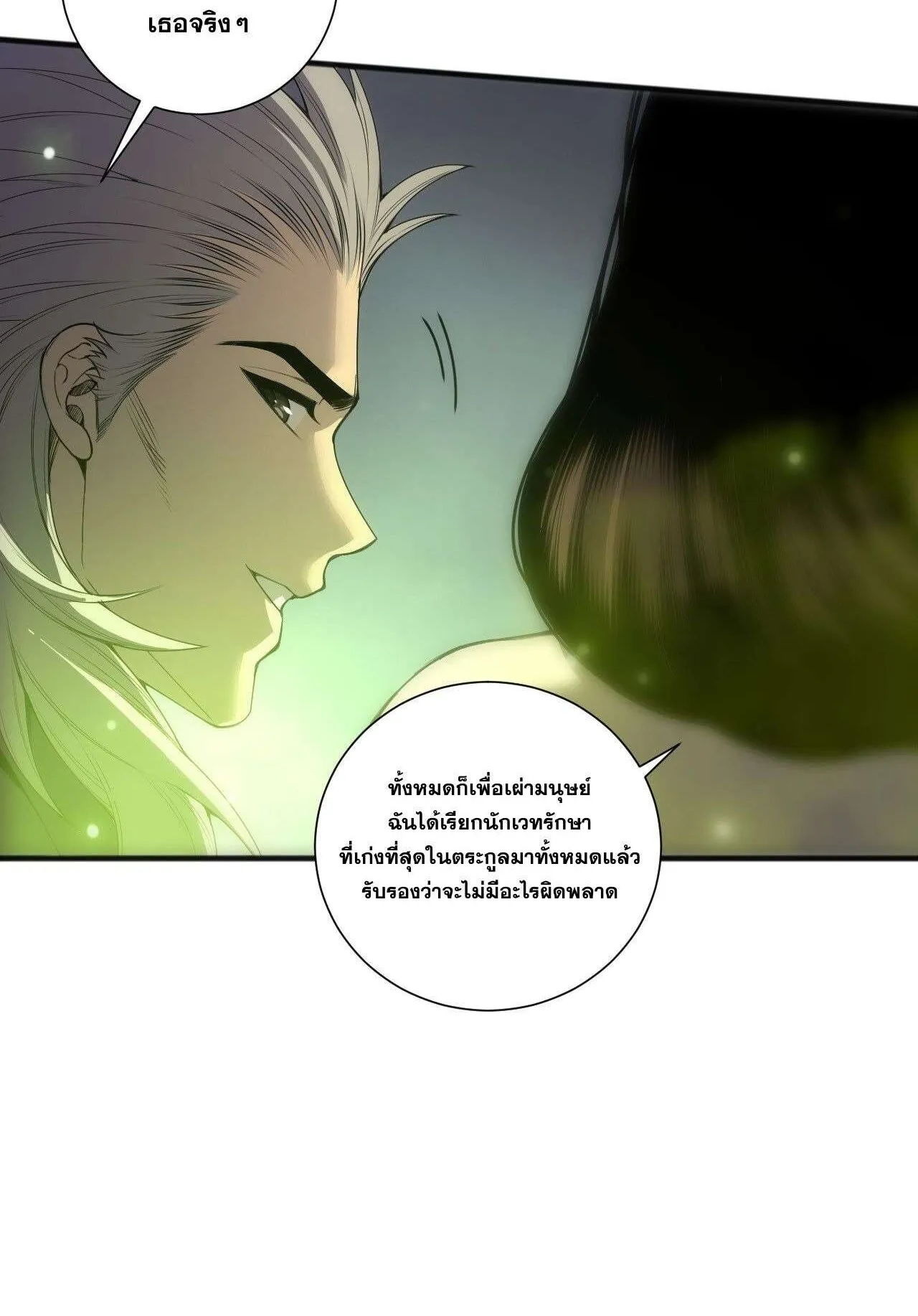 Disastrous Necromancer ตอนที่ 245 หน้า 75